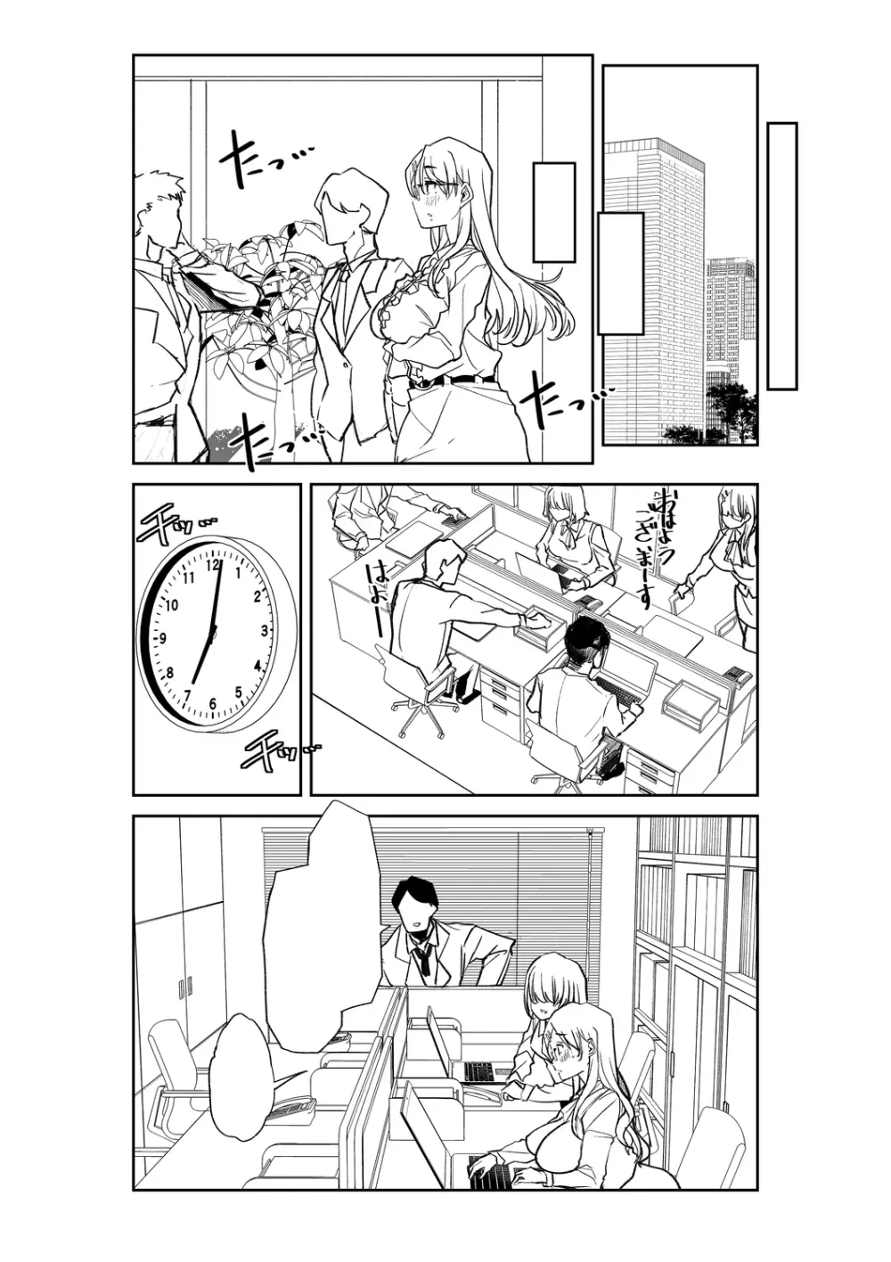 おとなバブちゃんの育てなおし性書 + デジタル特装版特典 Page.282