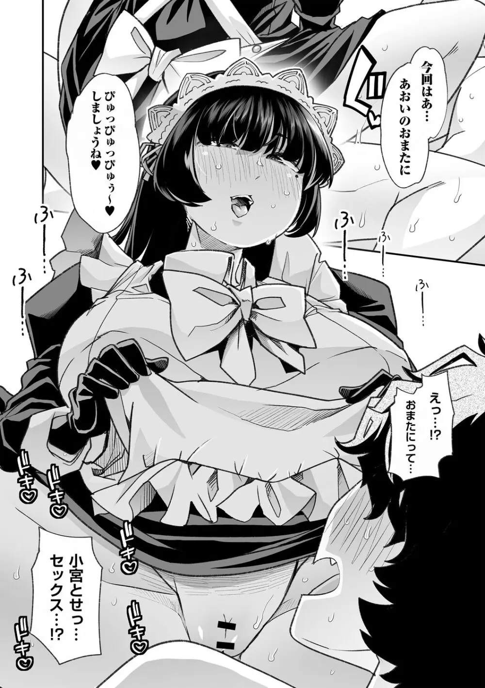 おとなバブちゃんの育てなおし性書 + デジタル特装版特典 Page.34