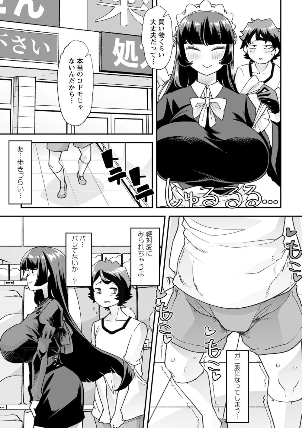 おとなバブちゃんの育てなおし性書 + デジタル特装版特典 Page.53