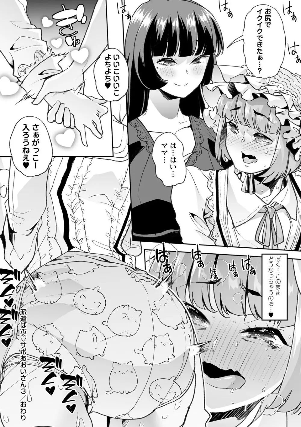 おとなバブちゃんの育てなおし性書 + デジタル特装版特典 Page.96