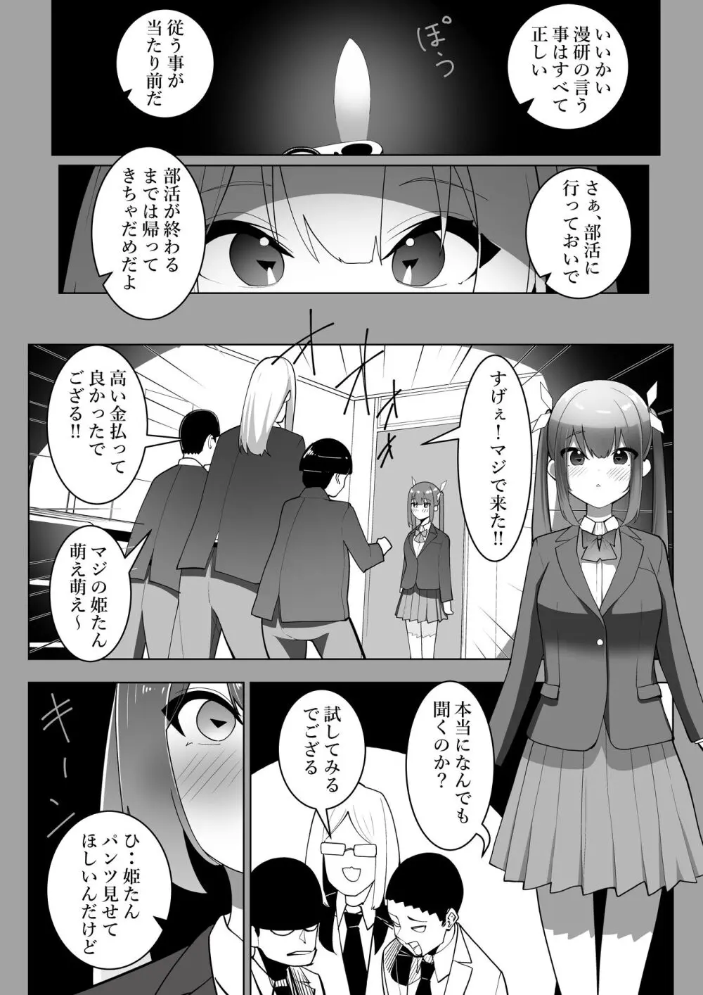 指パッチン! Page.12