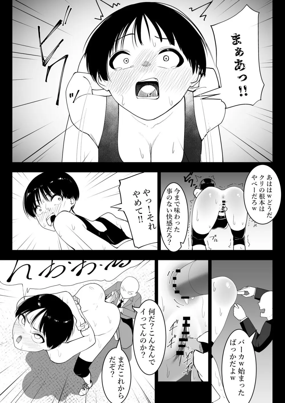 指パッチン! Page.22