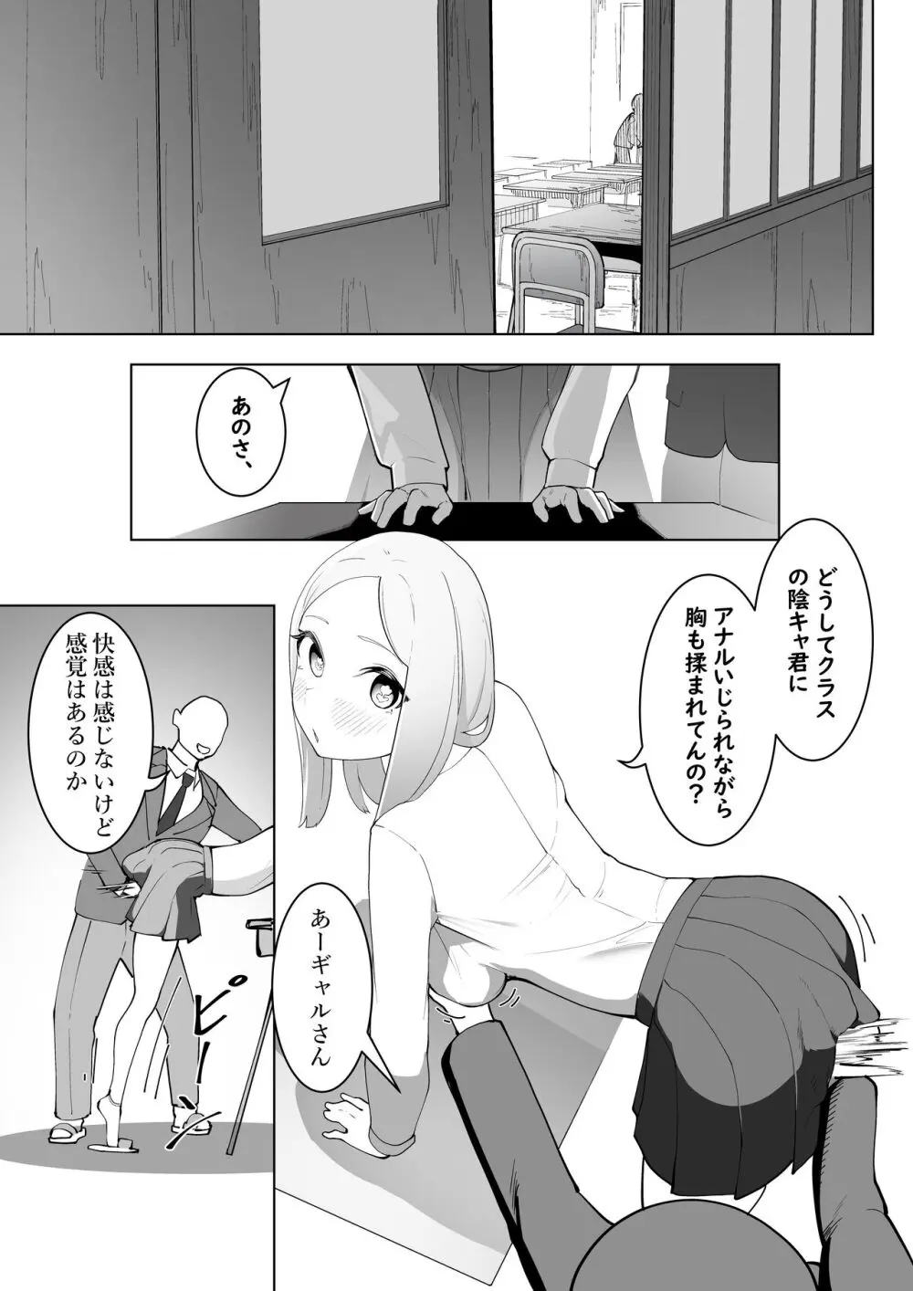 指パッチン! Page.4