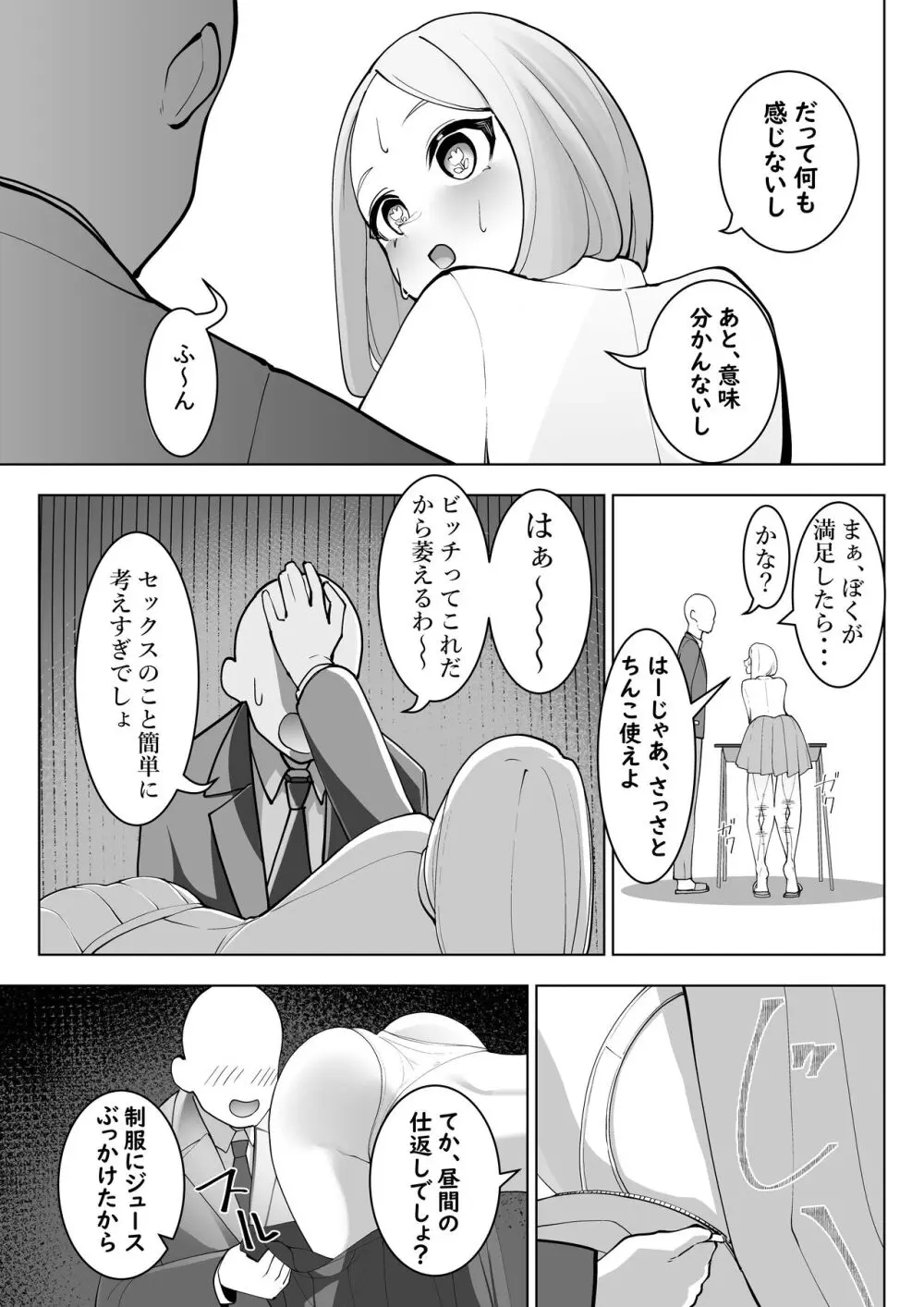 指パッチン! Page.6