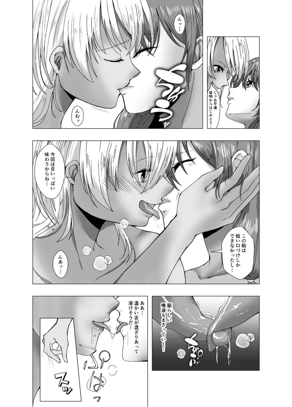 冬休みのクリスマスパーティ～おたすけ皮化キット２～ Page.10