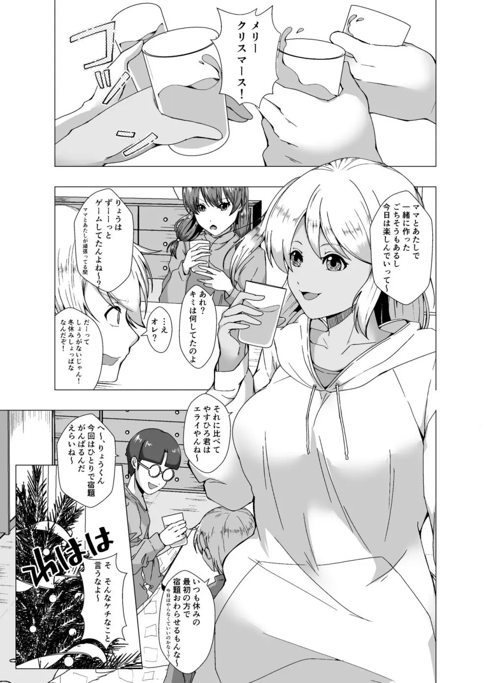 冬休みのクリスマスパーティ～おたすけ皮化キット２～ Page.3