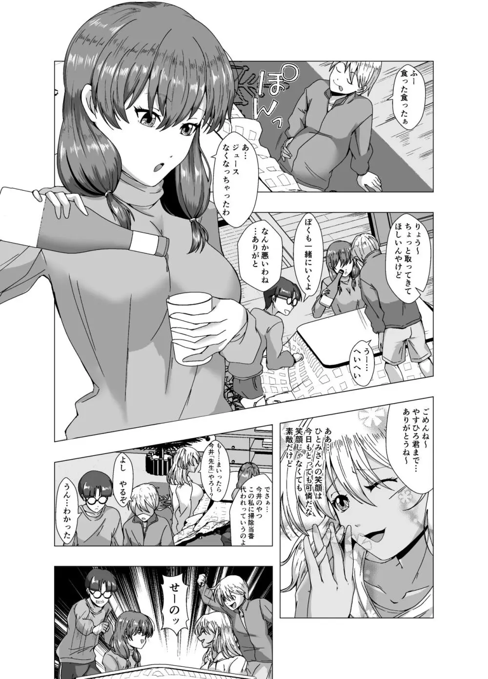 冬休みのクリスマスパーティ～おたすけ皮化キット２～ Page.5