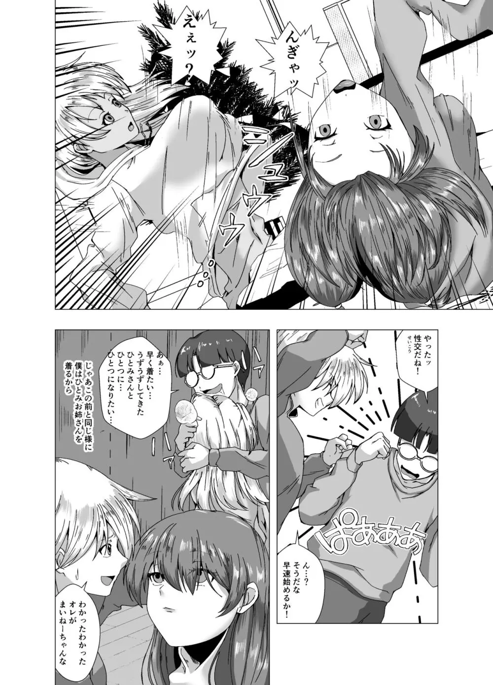 冬休みのクリスマスパーティ～おたすけ皮化キット２～ Page.6