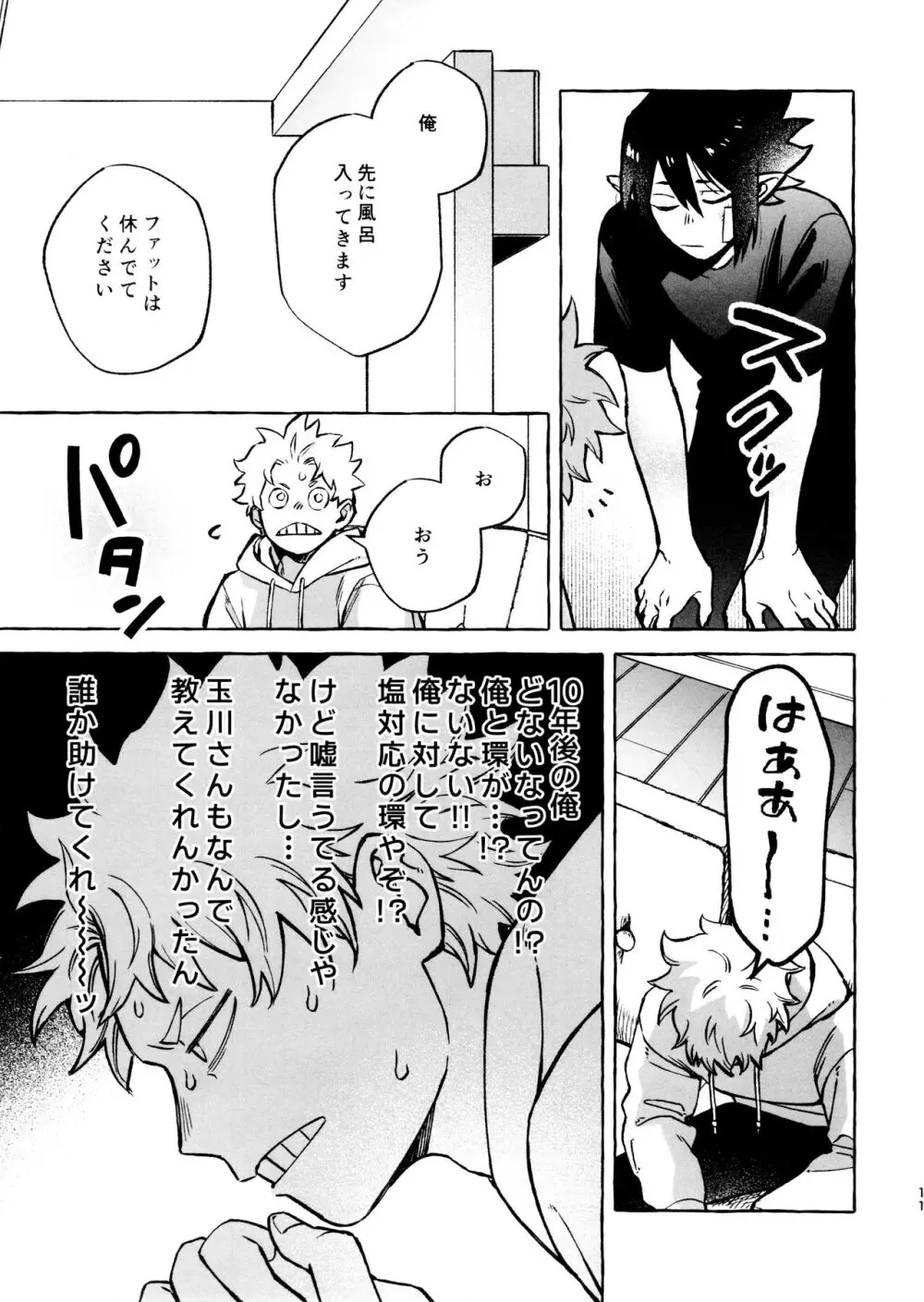 こたえあわせは×年後 Page.13