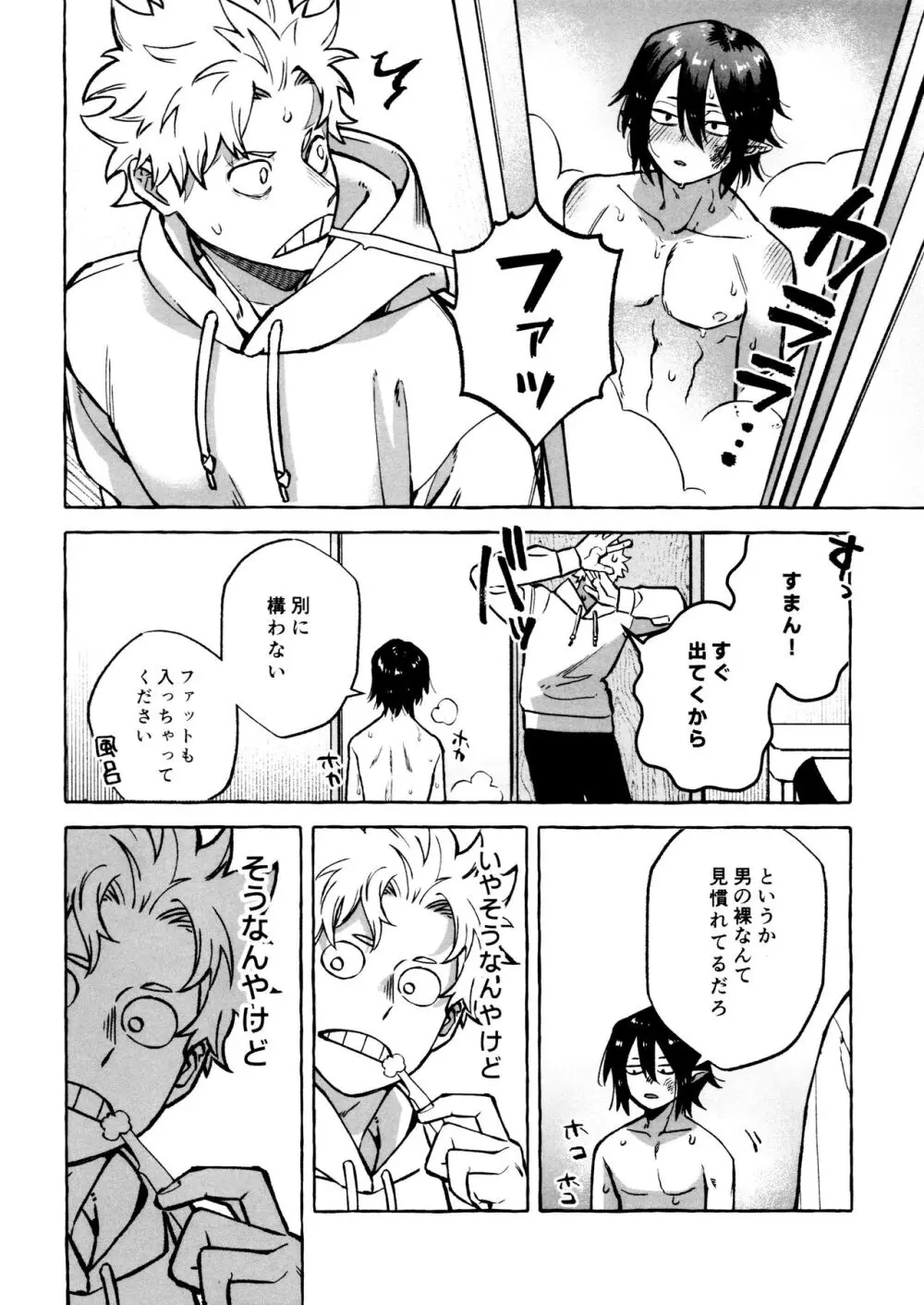 こたえあわせは×年後 Page.16