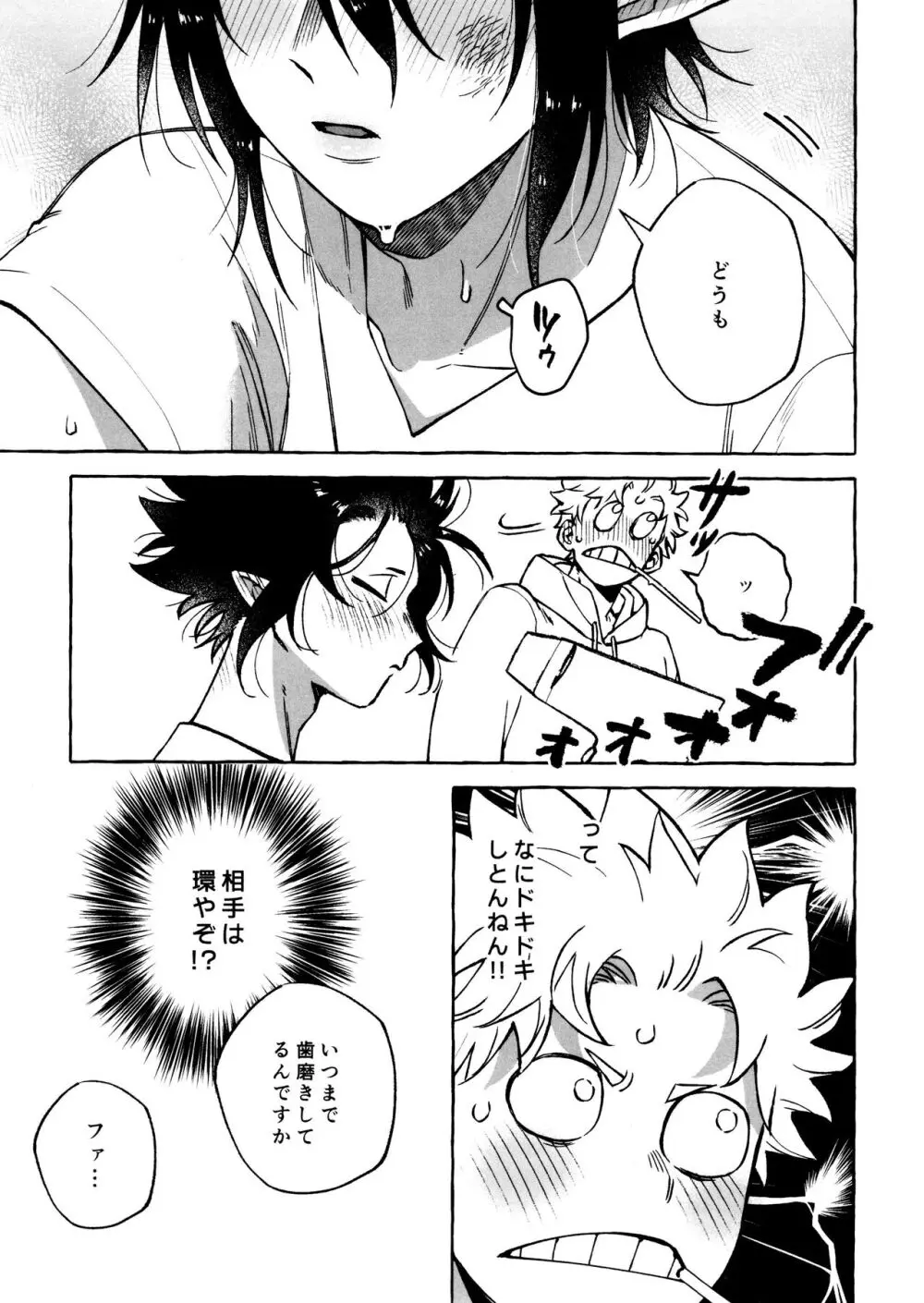 こたえあわせは×年後 Page.19