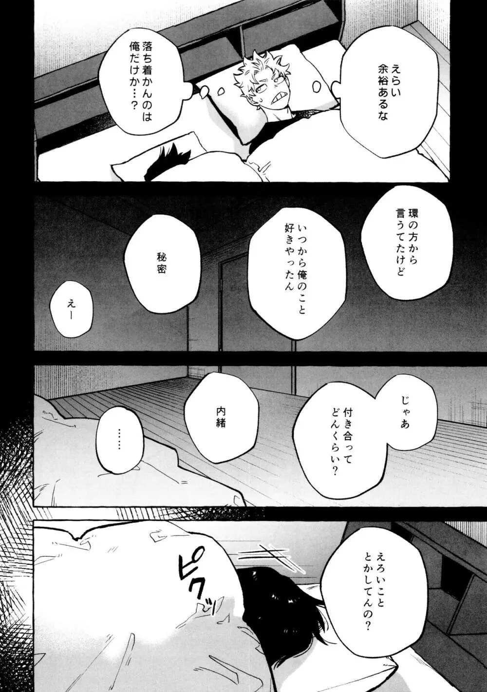 こたえあわせは×年後 Page.22