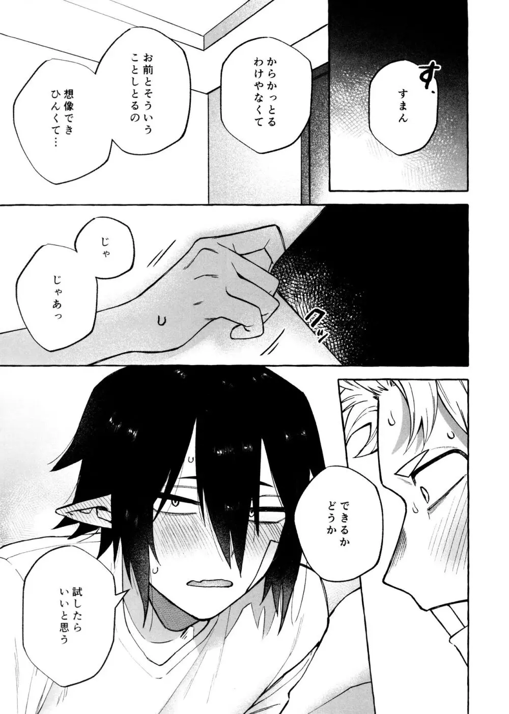 こたえあわせは×年後 Page.25