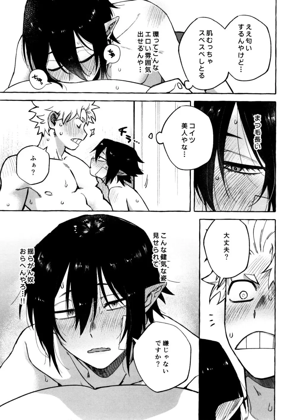 こたえあわせは×年後 Page.27