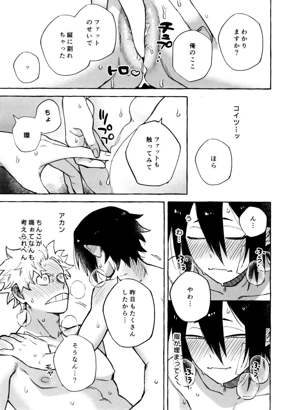 こたえあわせは×年後 Page.33