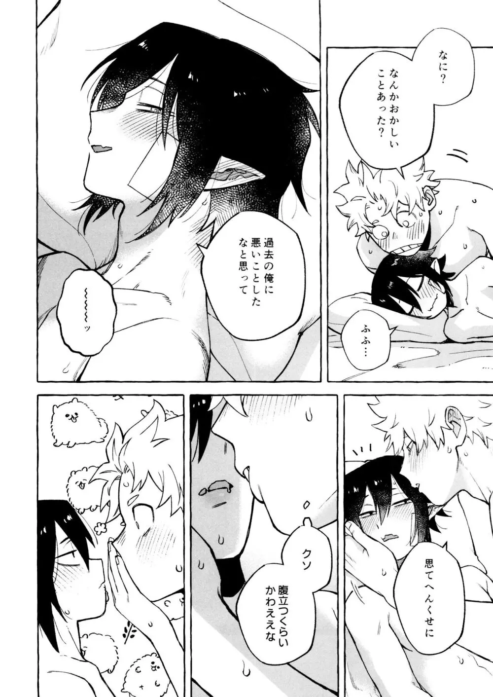 こたえあわせは×年後 Page.38