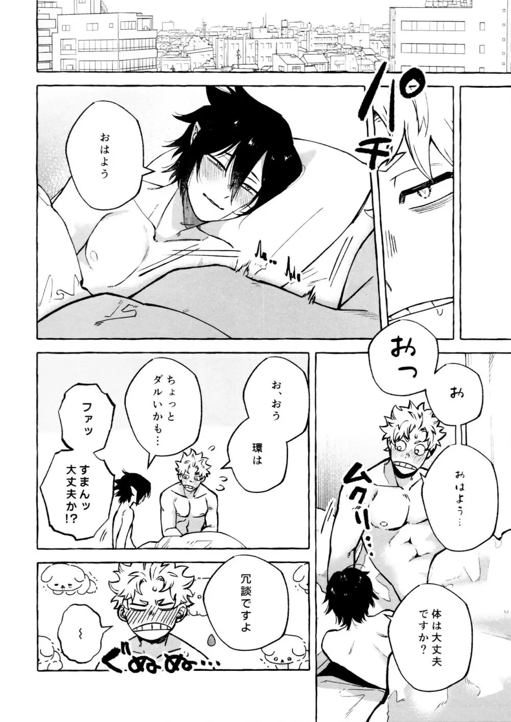 こたえあわせは×年後 Page.40