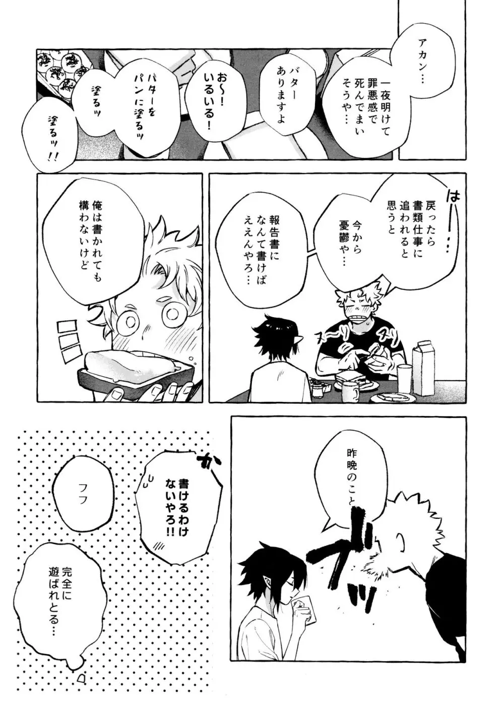 こたえあわせは×年後 Page.41