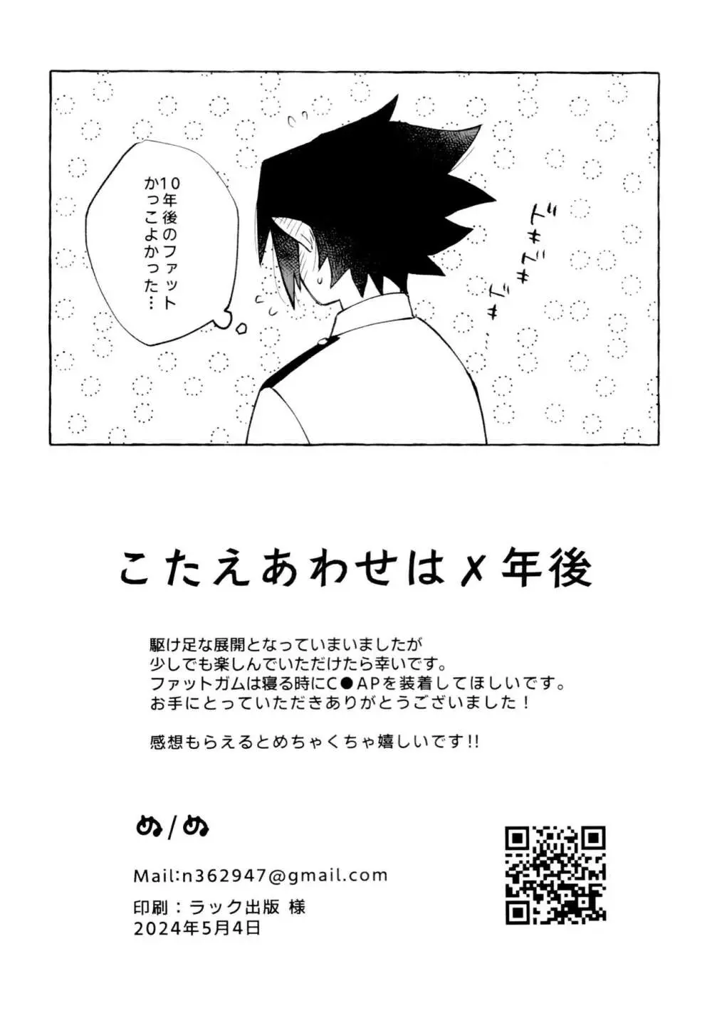 こたえあわせは×年後 Page.48