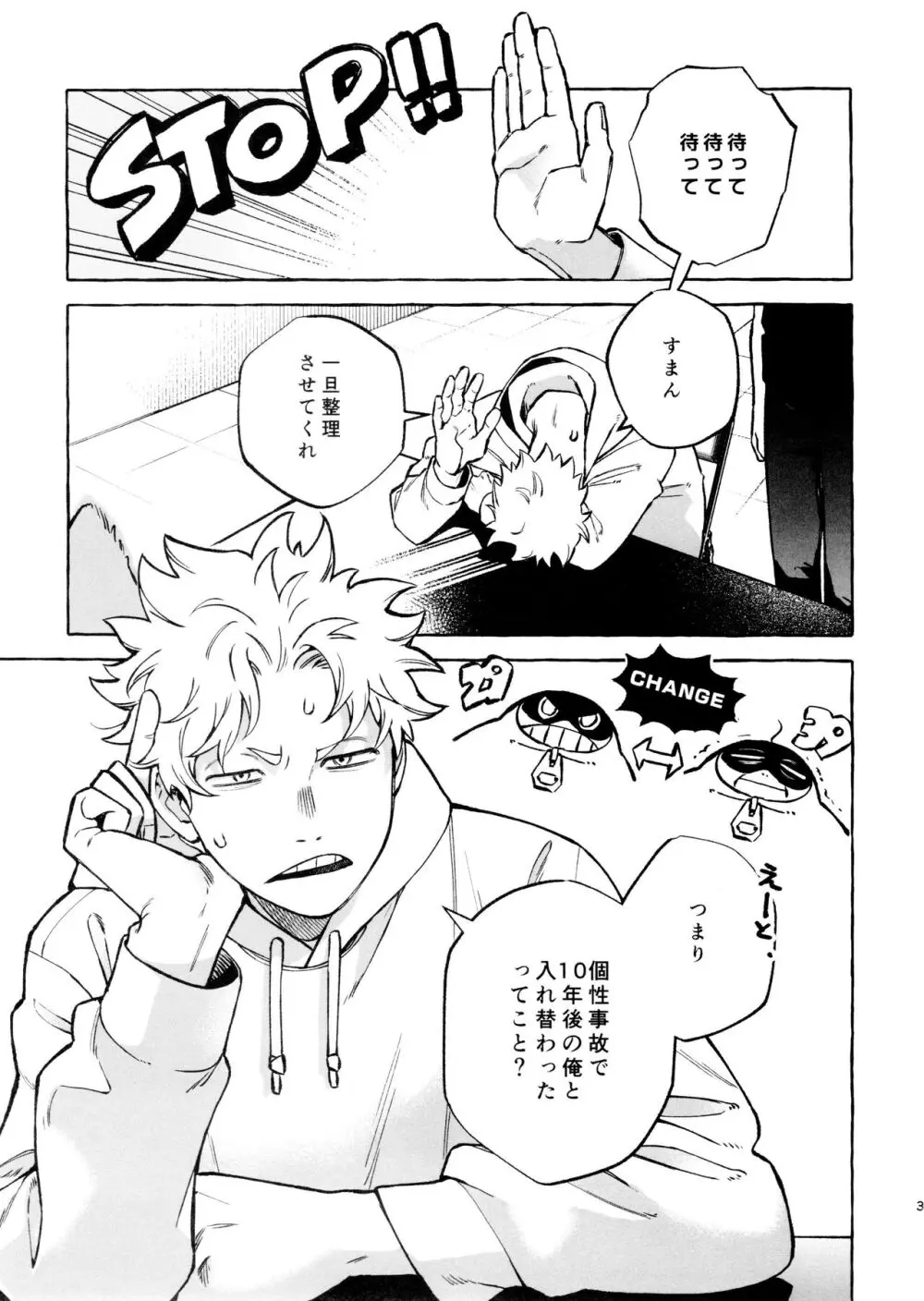 こたえあわせは×年後 Page.5