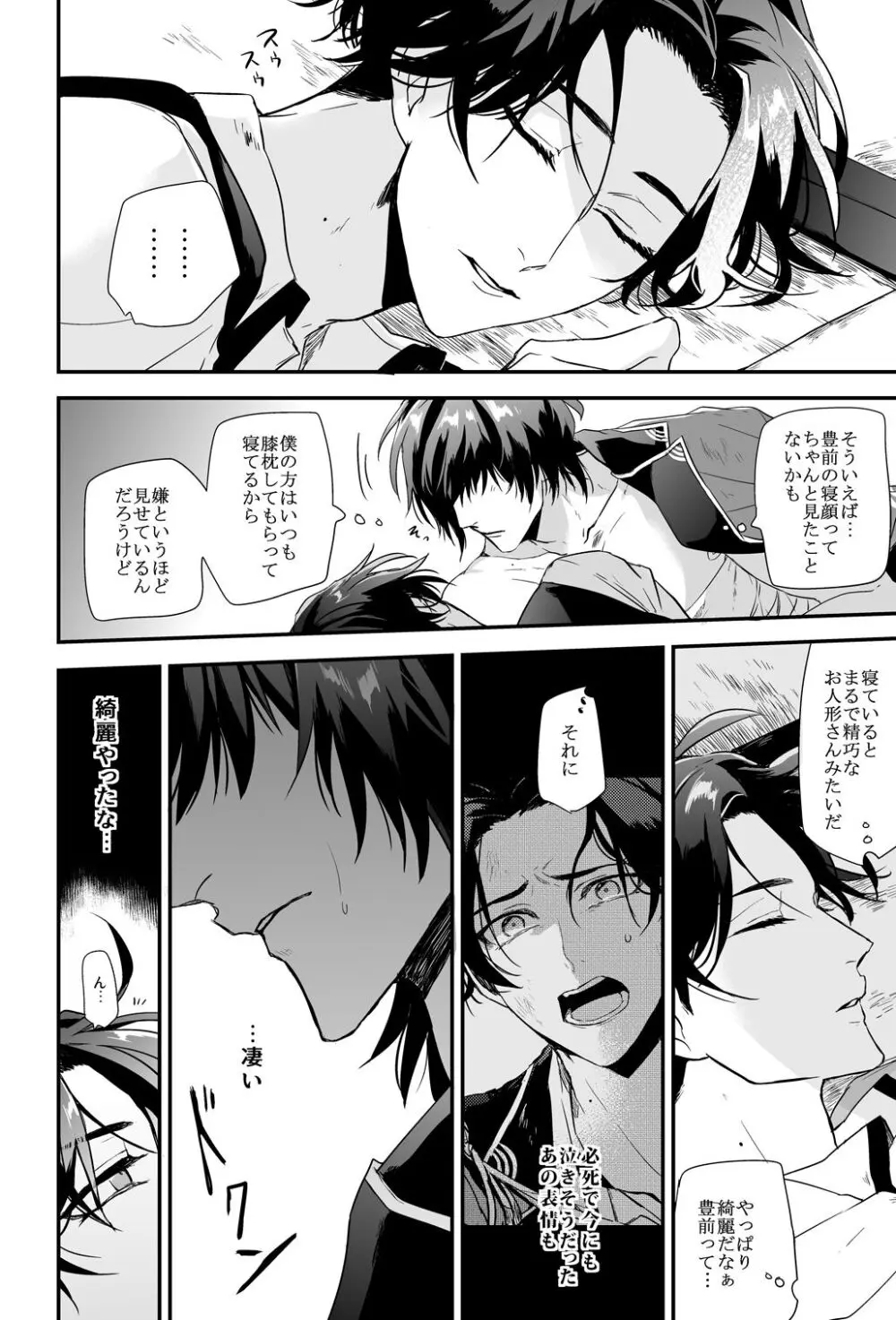 怪我の功名 Page.11