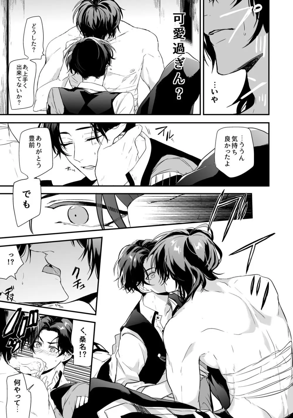 怪我の功名 Page.18