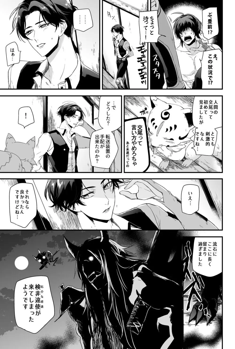 怪我の功名 Page.22