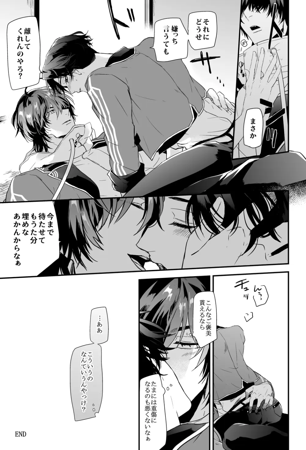 怪我の功名 Page.36