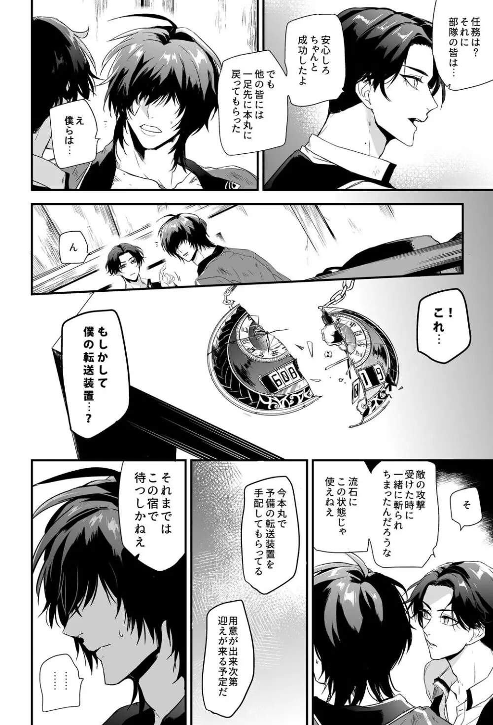 怪我の功名 Page.7