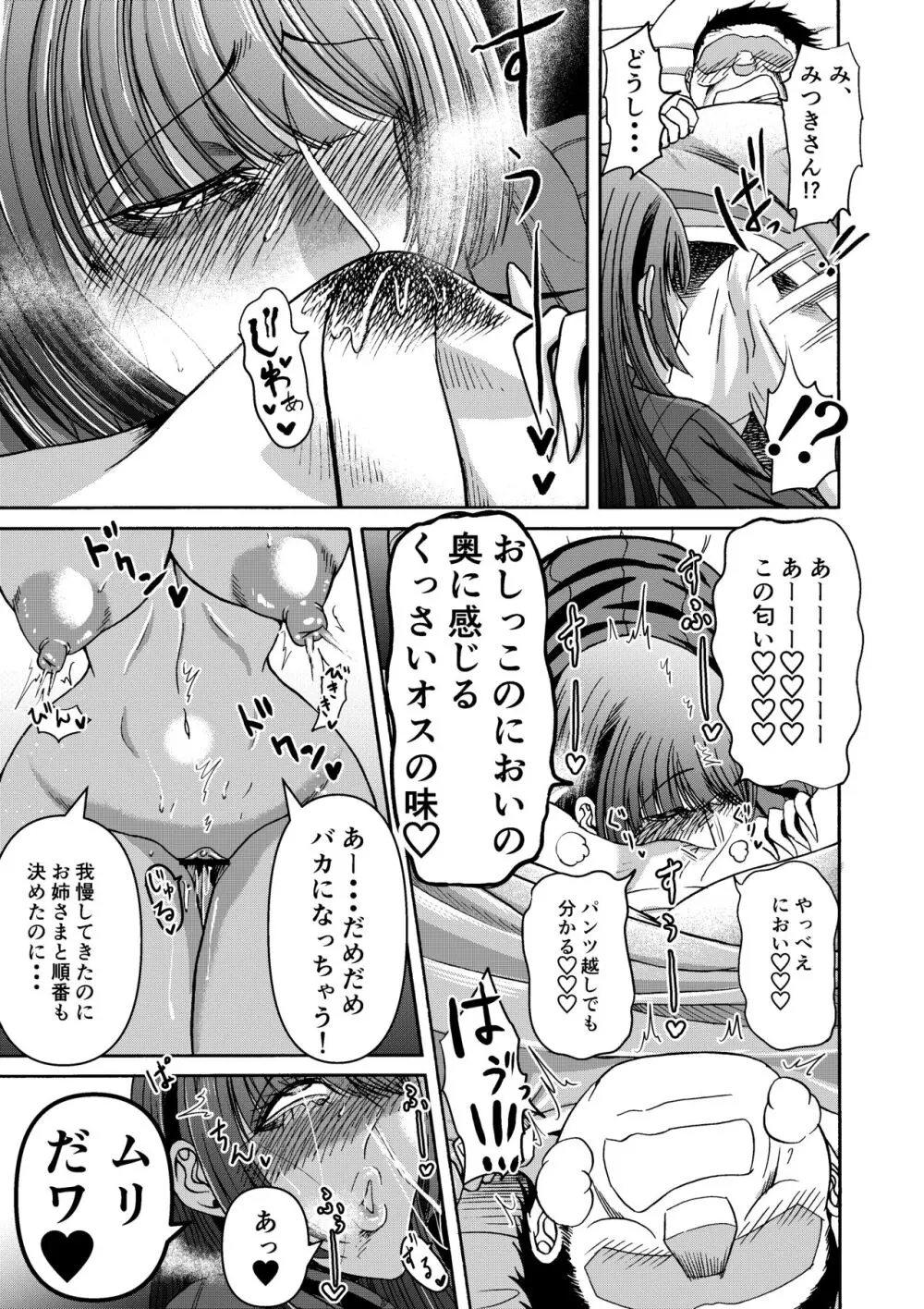 月と鋼と太陽と Page.18