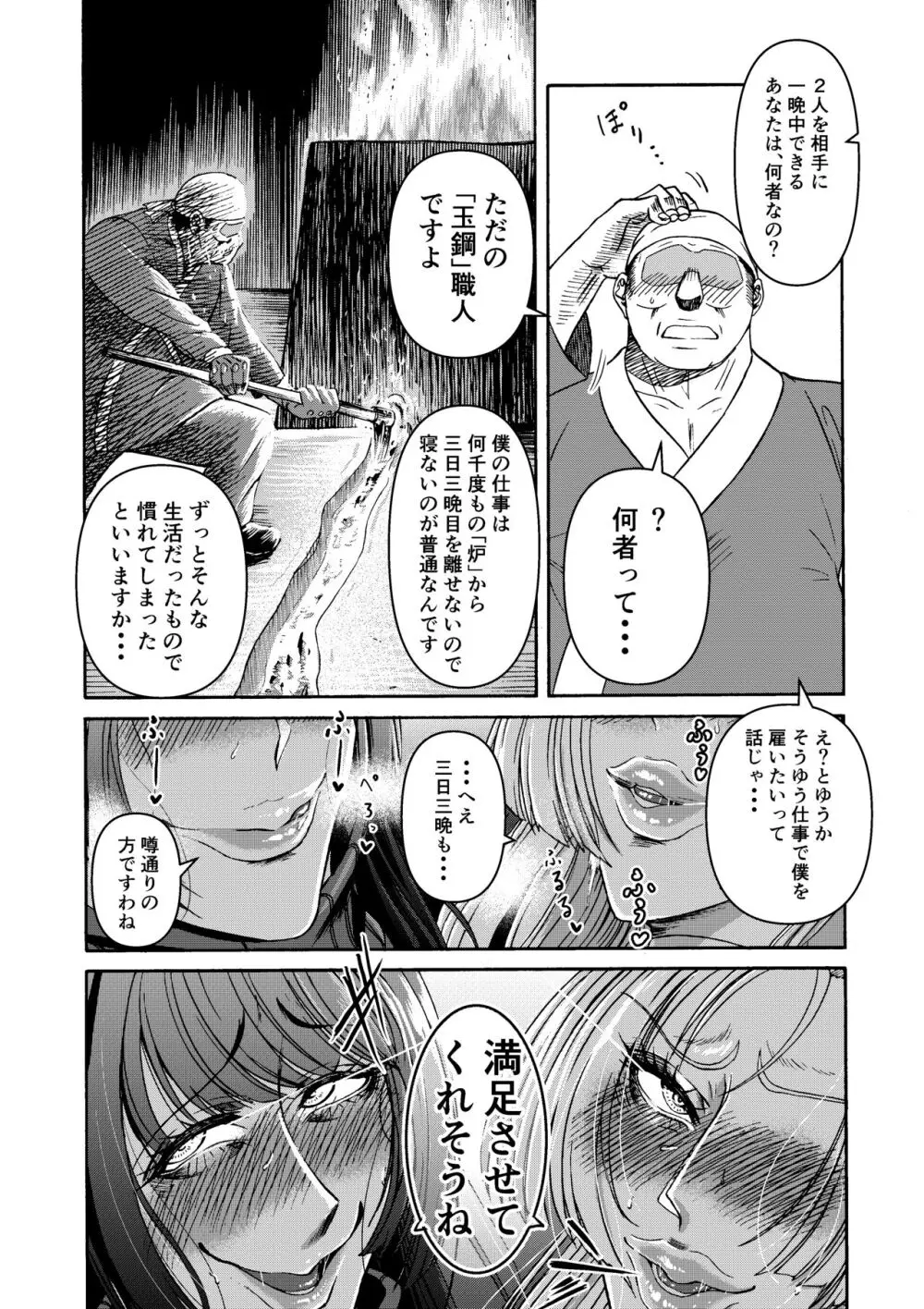 月と鋼と太陽と Page.39