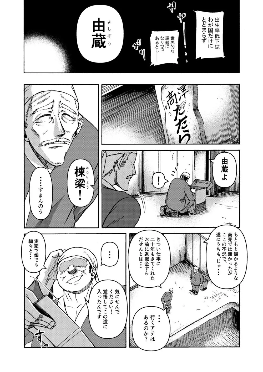 月と鋼と太陽と Page.6