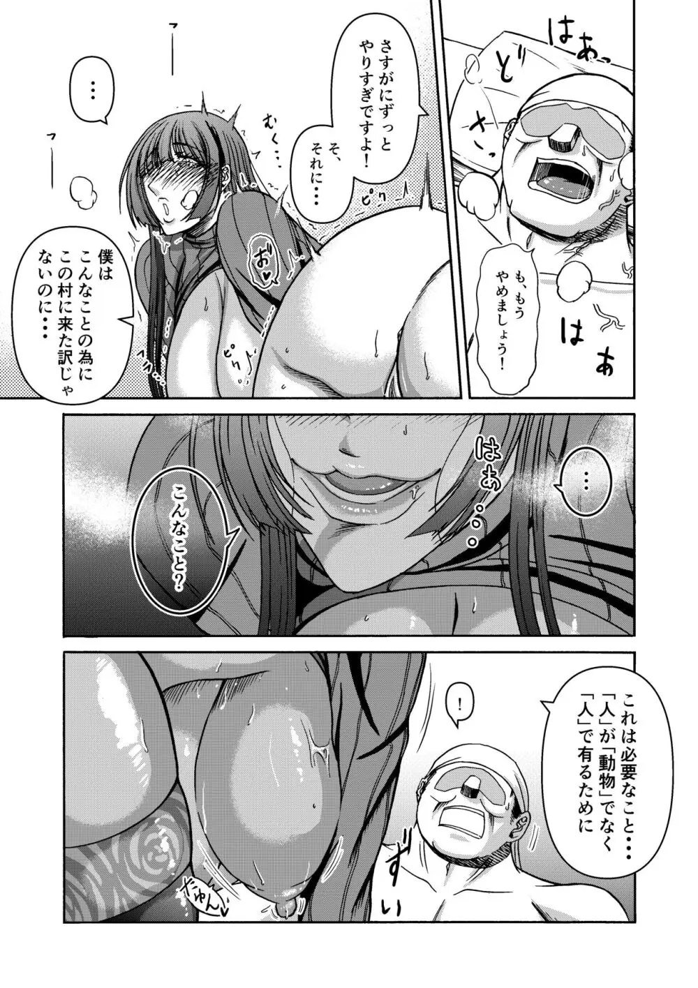 月と鋼と太陽と Page.70