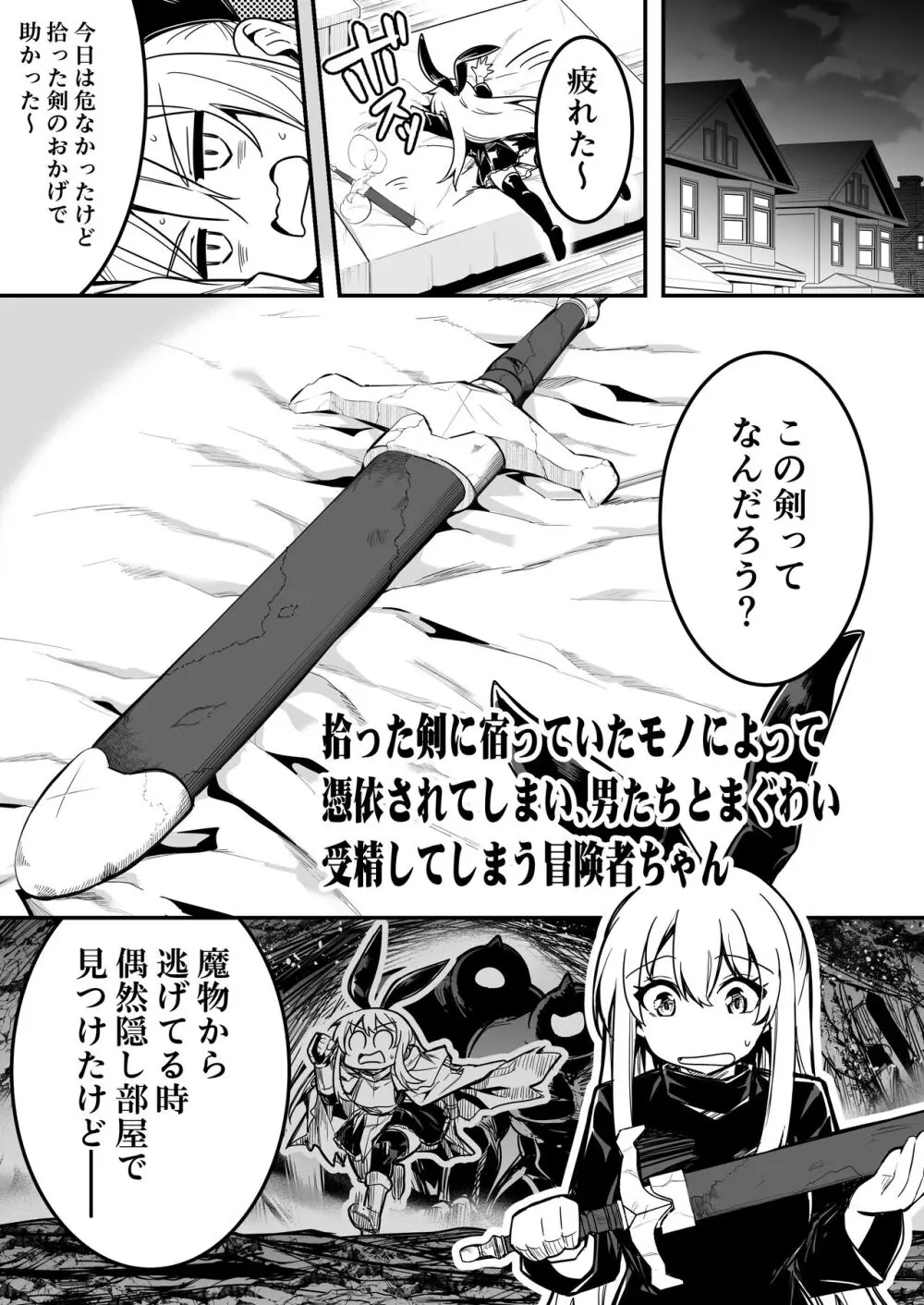 冒険者ちゃんとえっちな冒険3 Page.14