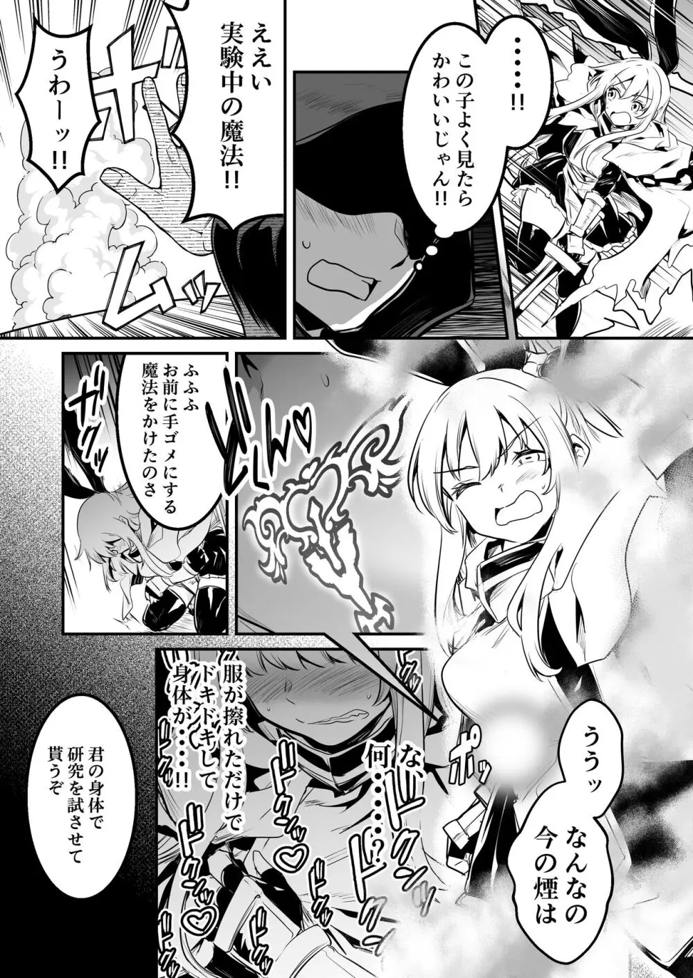 冒険者ちゃんとえっちな冒険3 Page.54