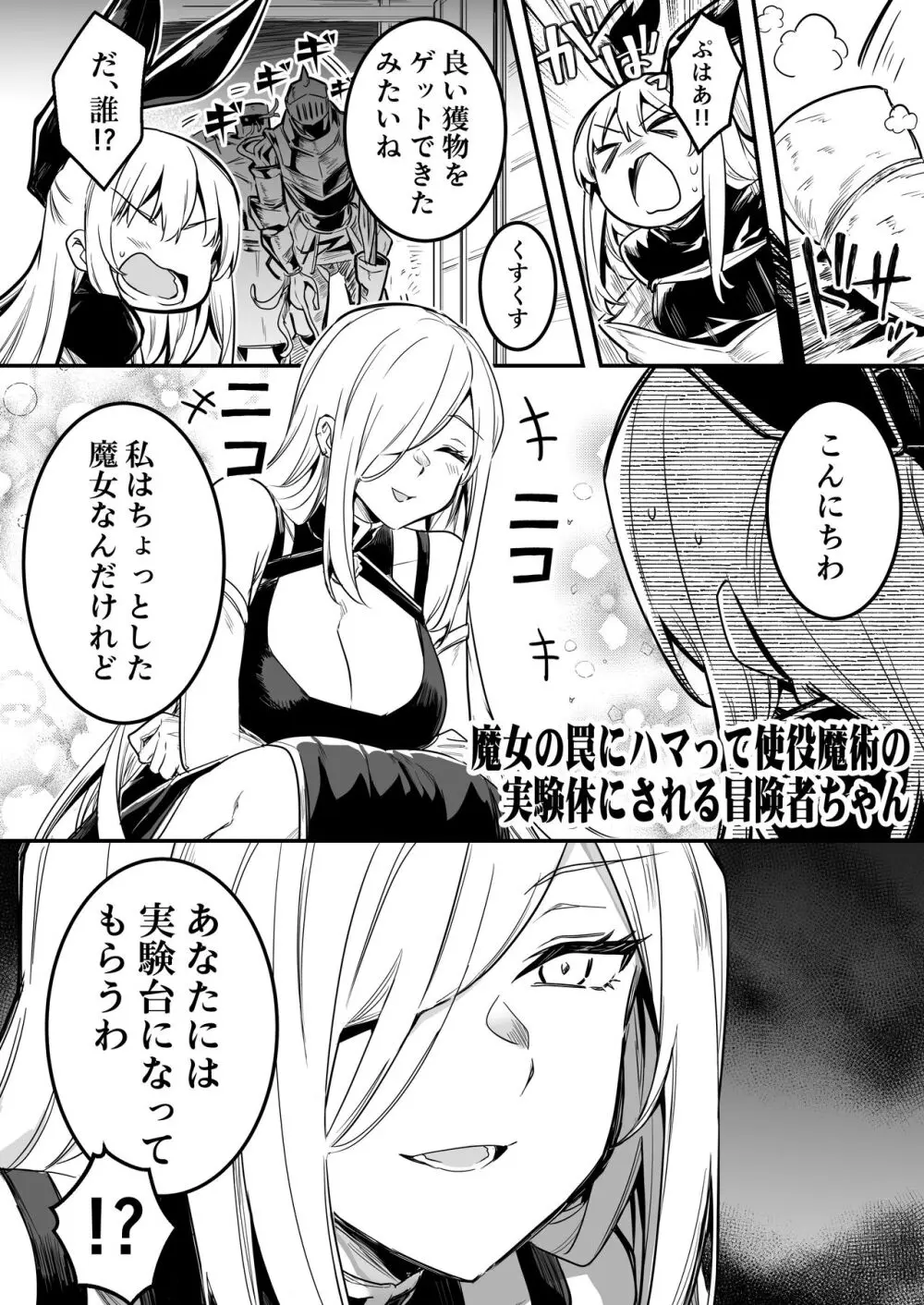 冒険者ちゃんとえっちな冒険3 Page.59