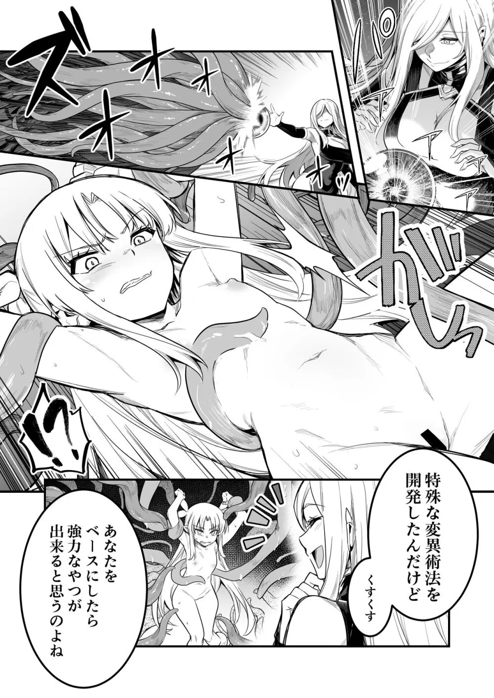 冒険者ちゃんとえっちな冒険3 Page.69