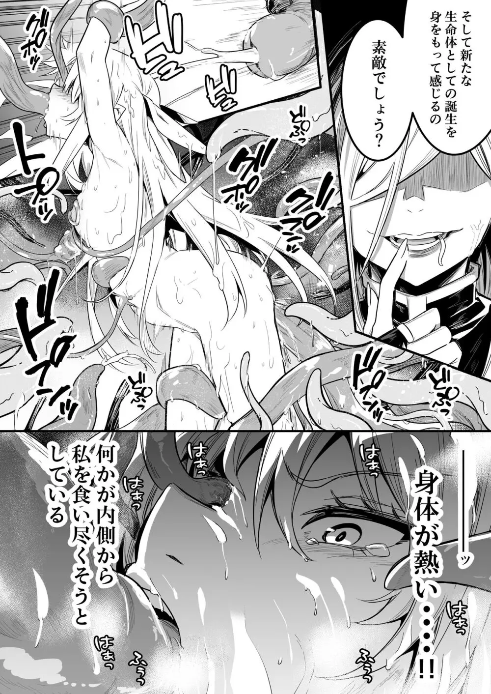 冒険者ちゃんとえっちな冒険3 Page.73