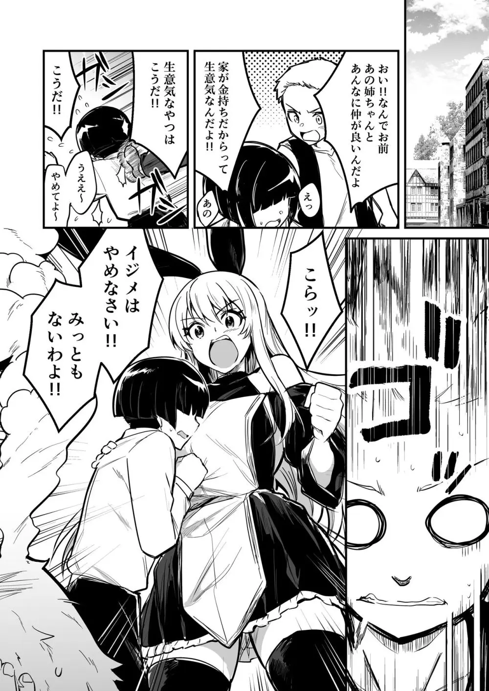 冒険者ちゃんとえっちな冒険3 Page.91