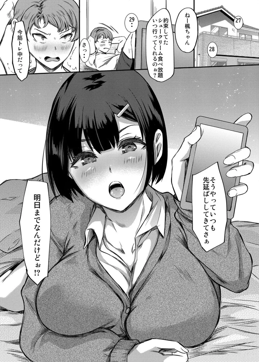 好きな先輩に告ろうとしたら幼馴染にチ〇コ躾けられてた件 Page.2