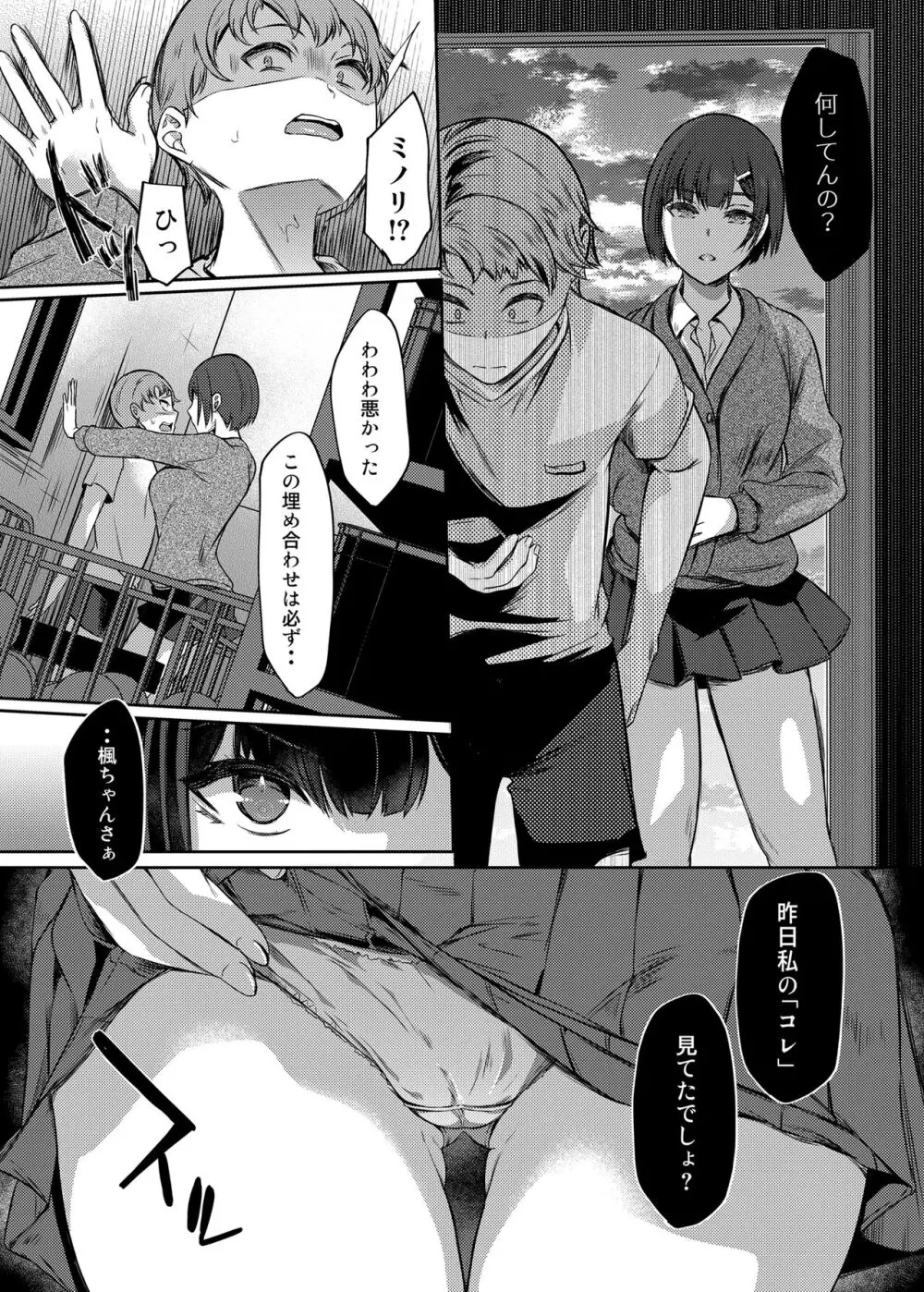 好きな先輩に告ろうとしたら幼馴染にチ〇コ躾けられてた件 Page.7