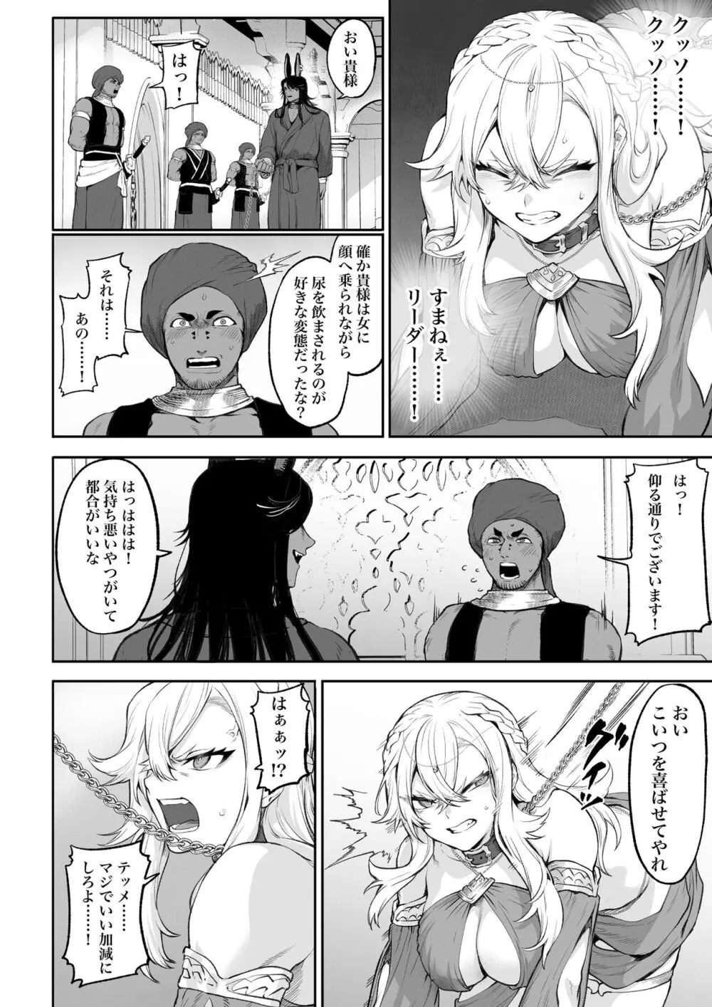 戦乙女といくさごと！〜女格闘家編〜 Page.103