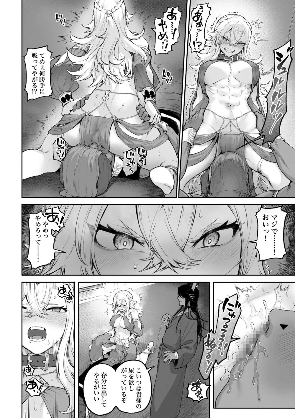 戦乙女といくさごと！〜女格闘家編〜 Page.105