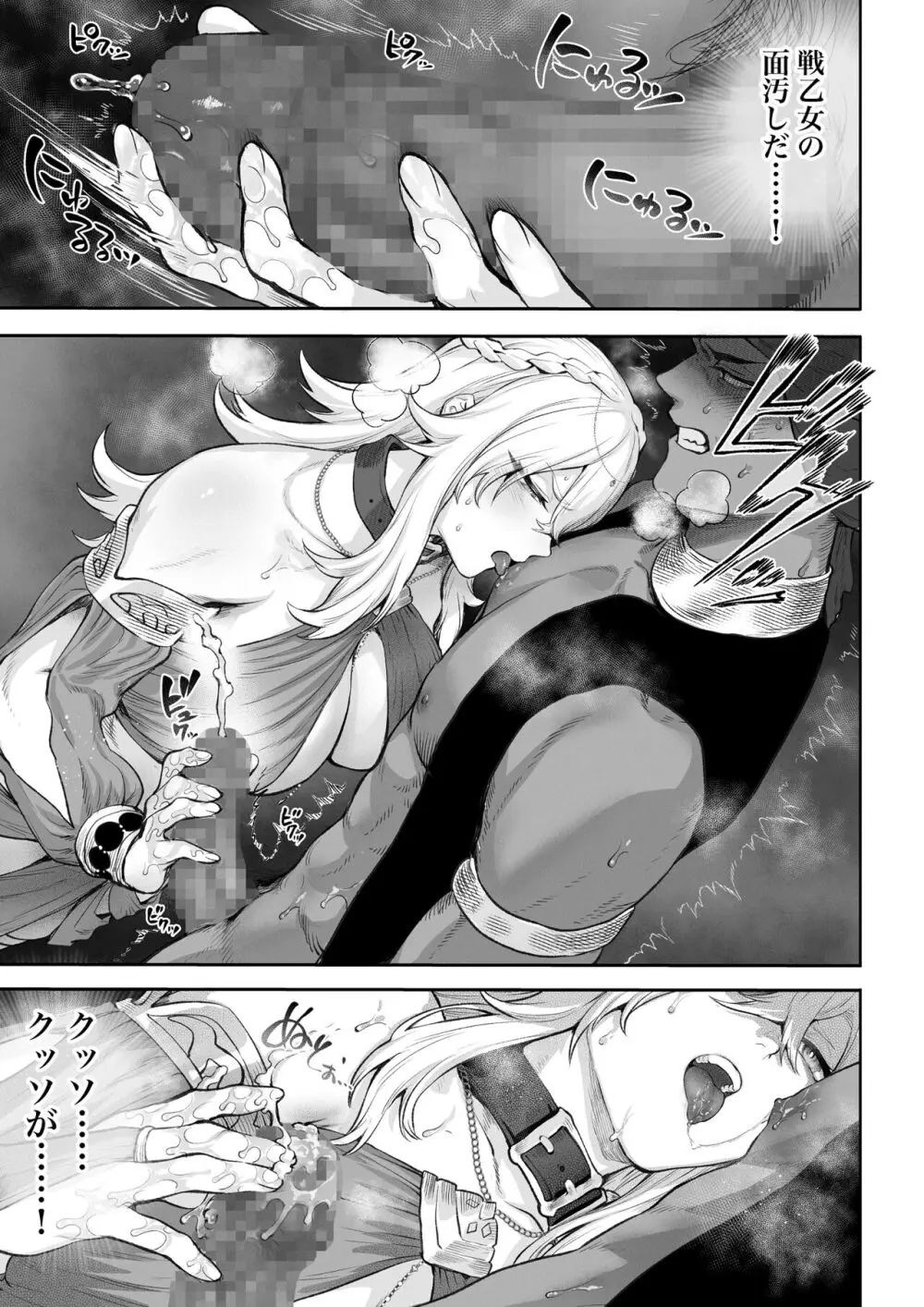 戦乙女といくさごと！〜女格闘家編〜 Page.114