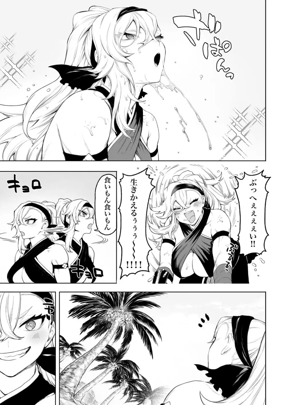 戦乙女といくさごと！〜女格闘家編〜 Page.8