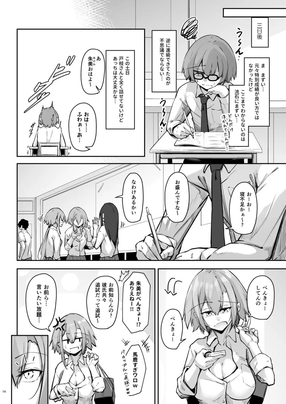 隣の席の戸枝さん Page.13