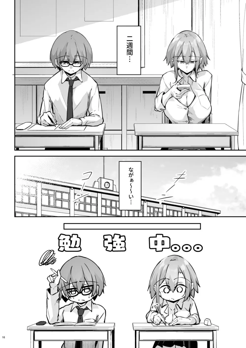 隣の席の戸枝さん Page.15