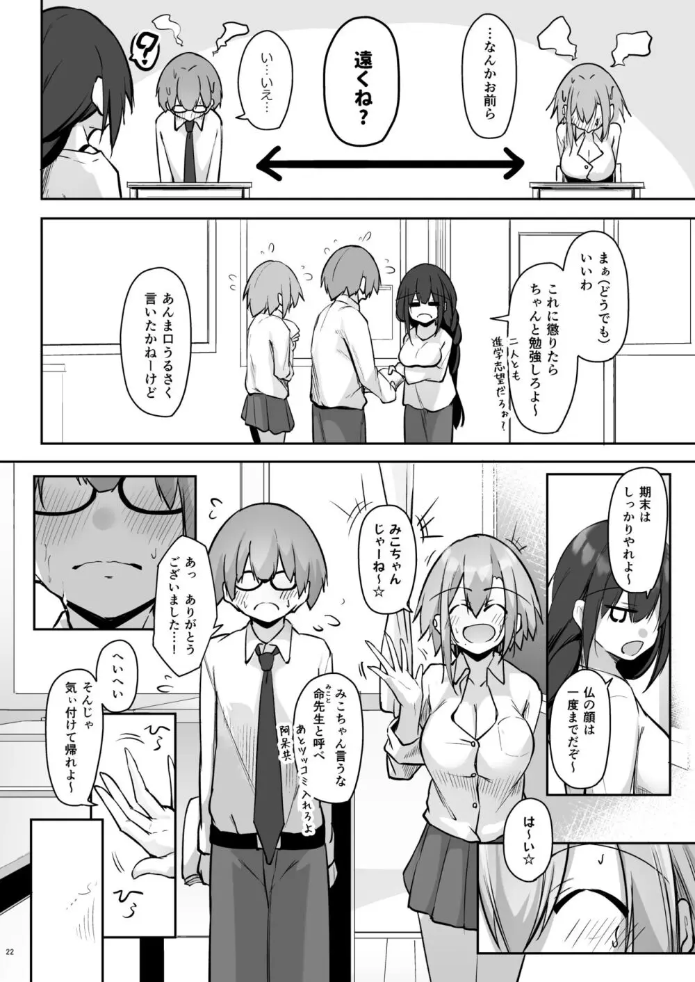 隣の席の戸枝さん Page.21