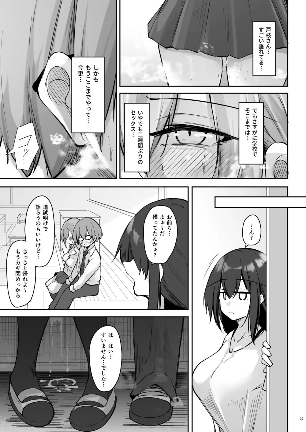 隣の席の戸枝さん Page.36