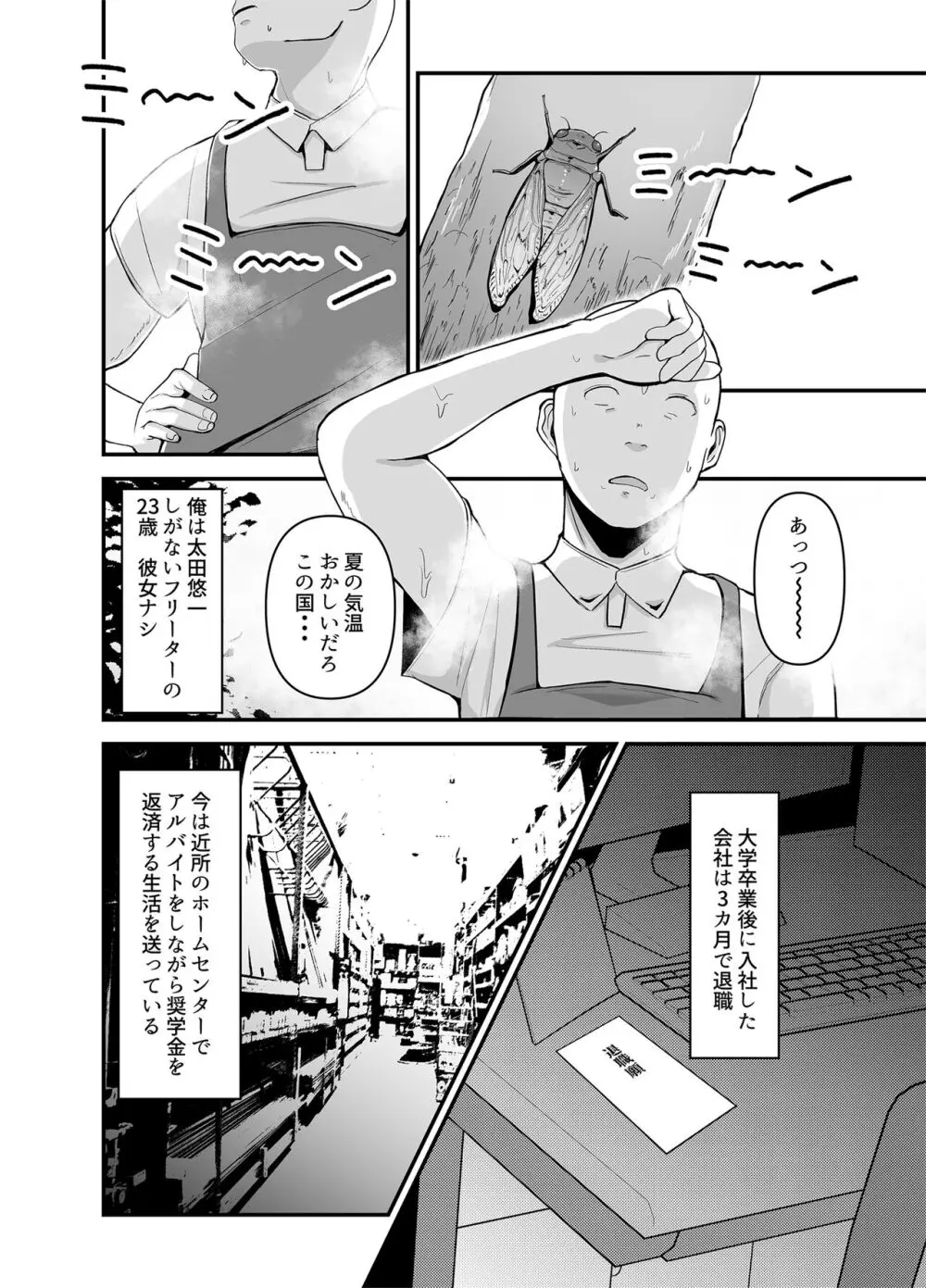 バイト先の人妻、秋山さん。 Page.2